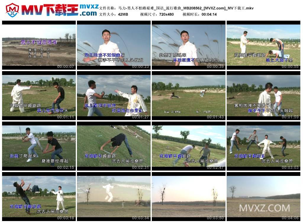 马力-男人不怕路艰难_国语_流行歌曲_MB208562